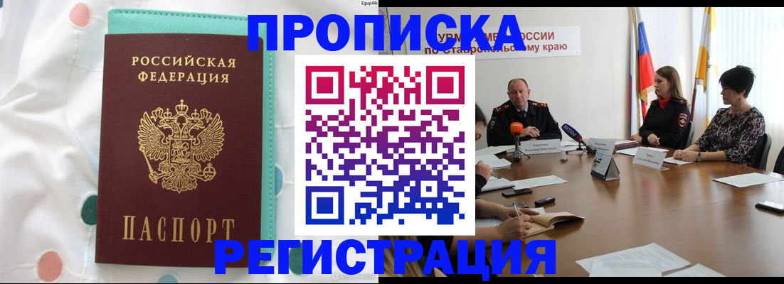 прописка в квартире в Новосибирской области