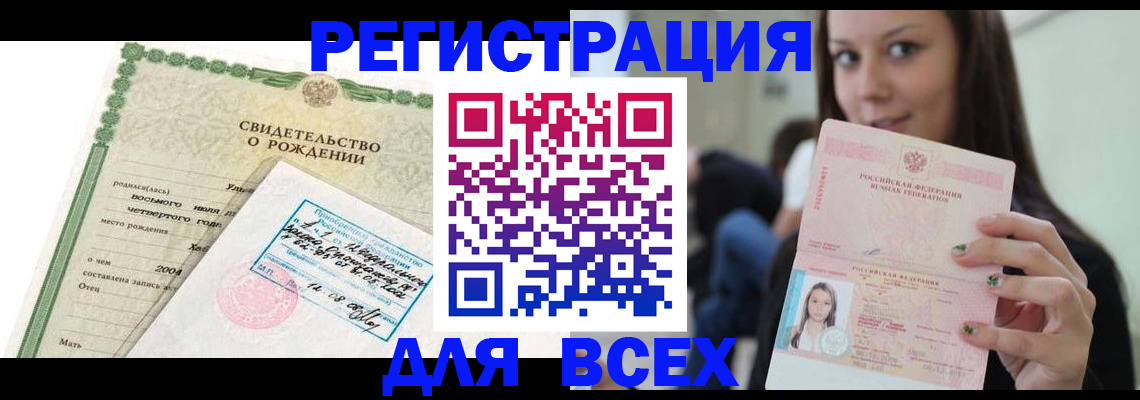 прописка от собственника в Новосибирской области