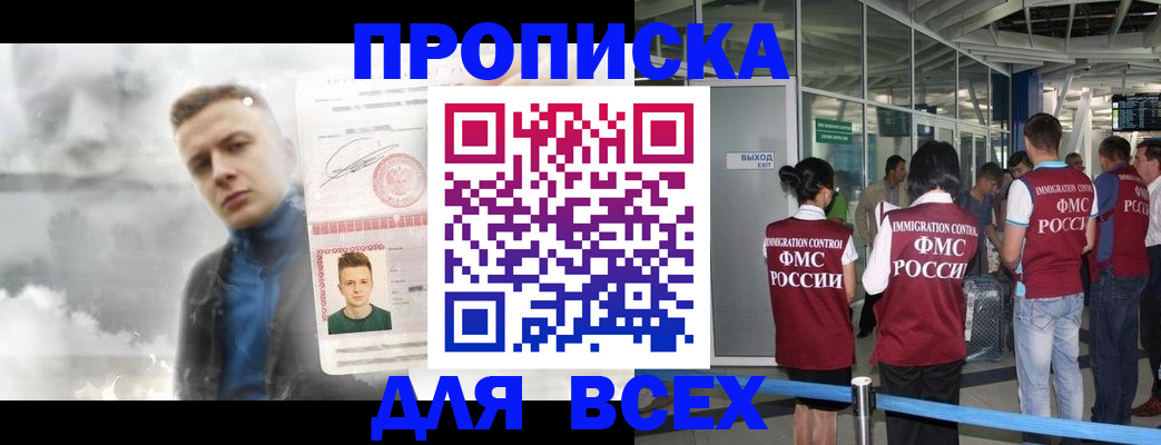 временная регистрация надежно в Новосибирской области
