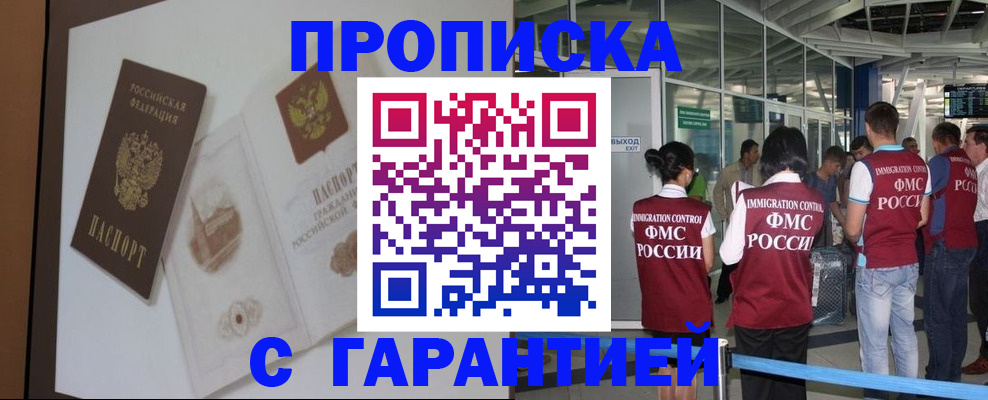 прописка законно в Новосибирской области