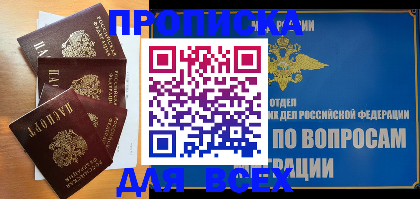прописка для школы в Новосибирской области