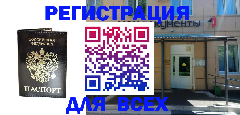 прописка от собственника в Новосибирской области