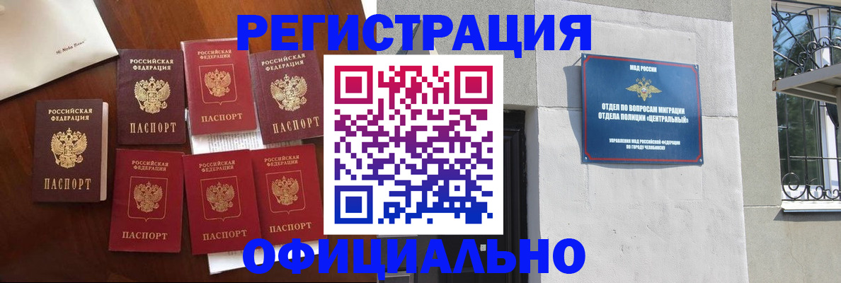 временная регистрация купить в Новосибирской области