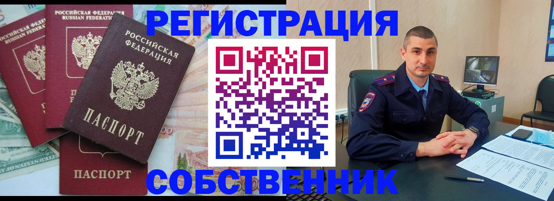 временная регистрация недорого в Новосибирской области